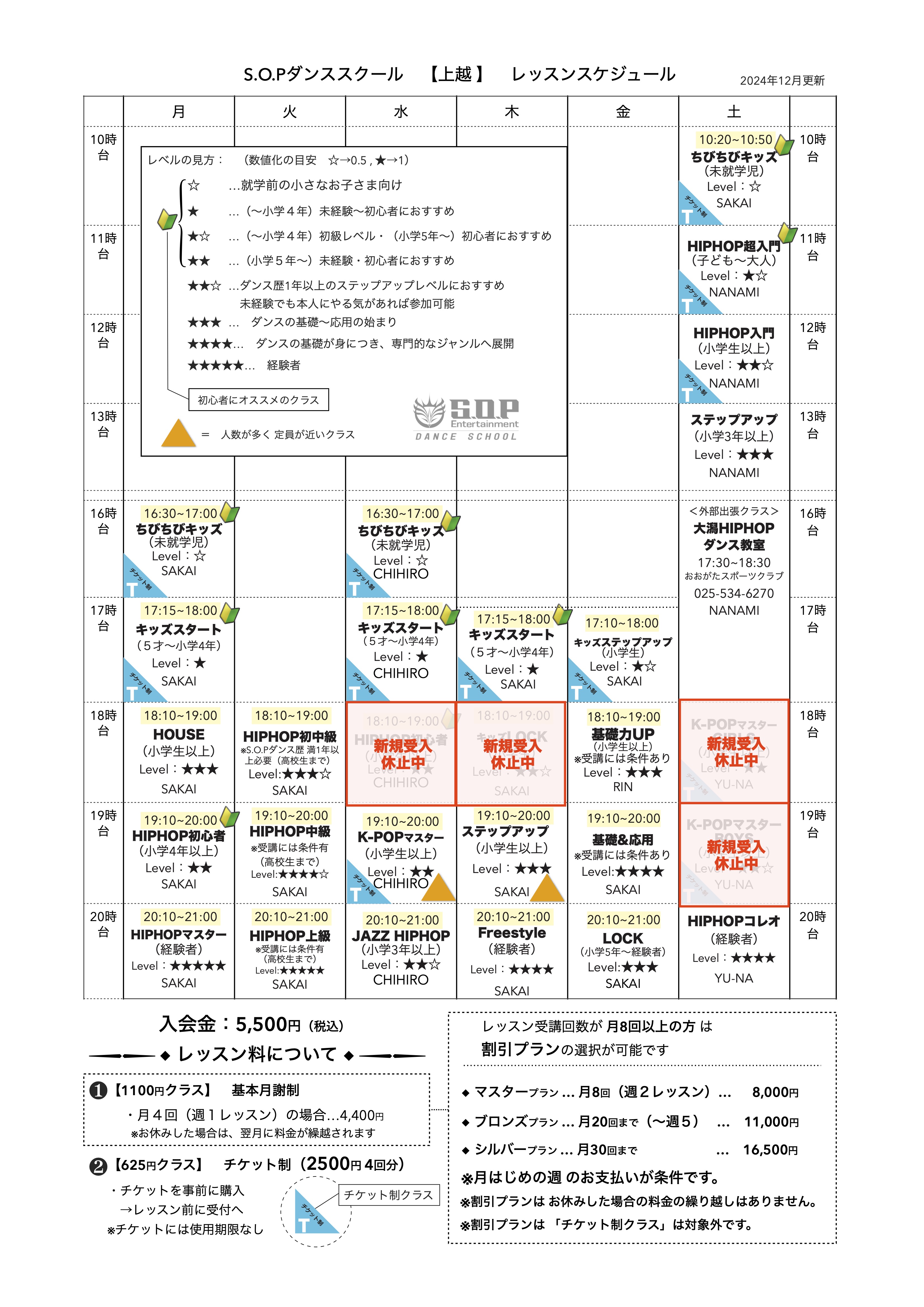 12月からの時間割