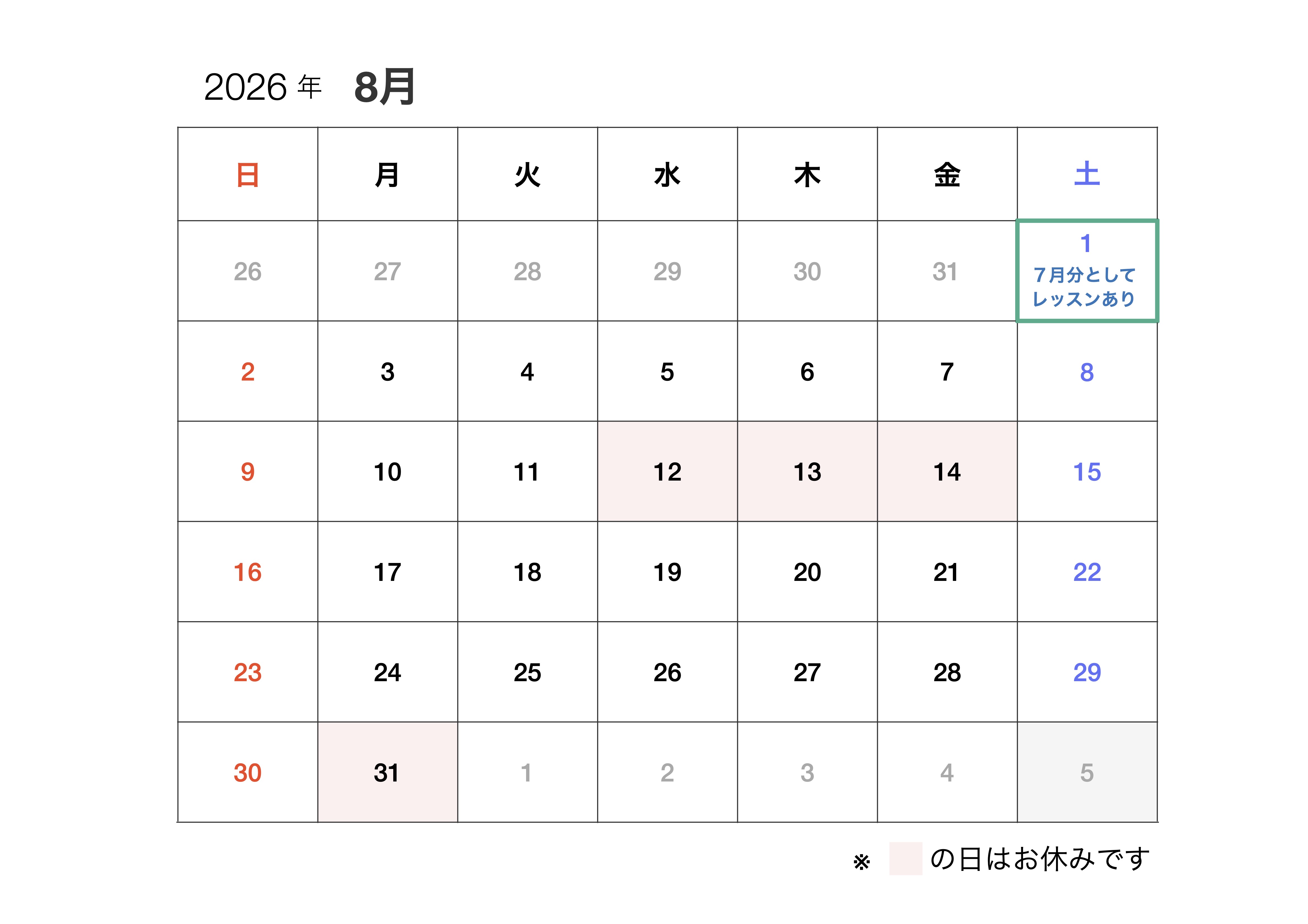 8月
